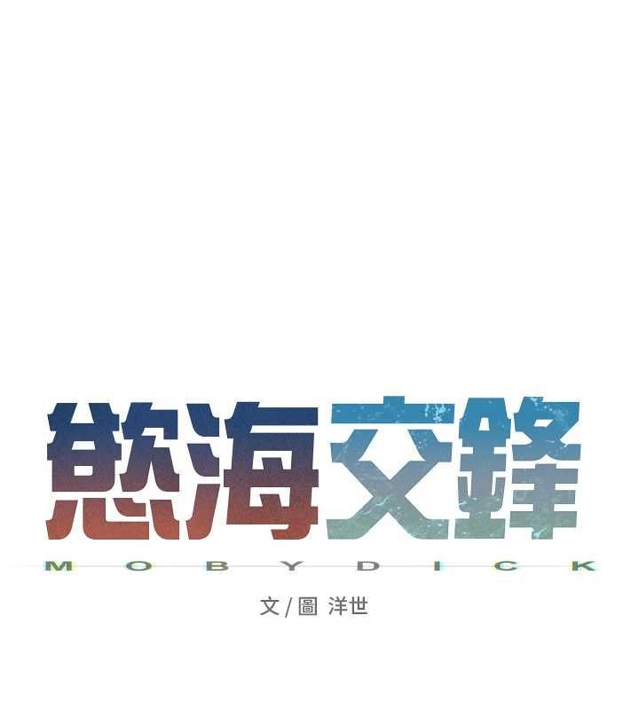 慾海交鋒第96話-別頂到肚子裡的孩子