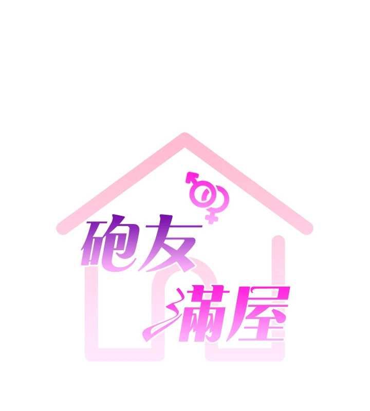 炮友满屋第2話-替新兒子排解性慾