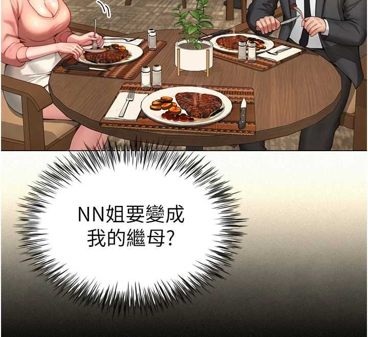 炮友满屋第2話-替新兒子排解性慾