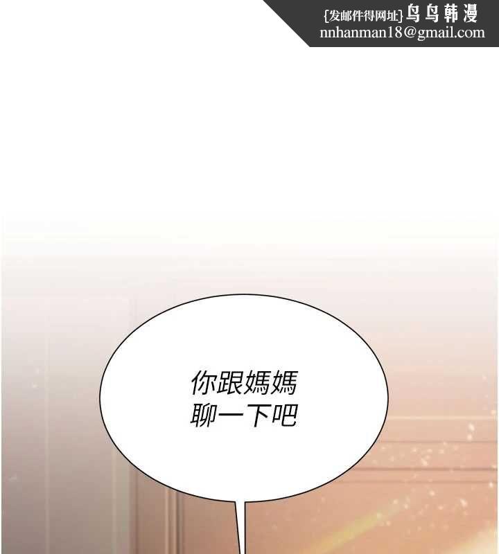 砲友滿屋第7話-母子的親密時光