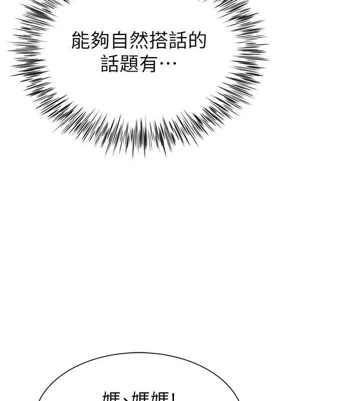 砲友滿屋第7話-母子的親密時光