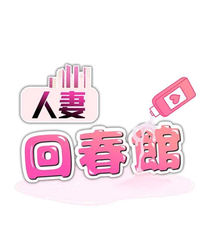 人妻廻春館第9話-你可以再用力一點&hearts;