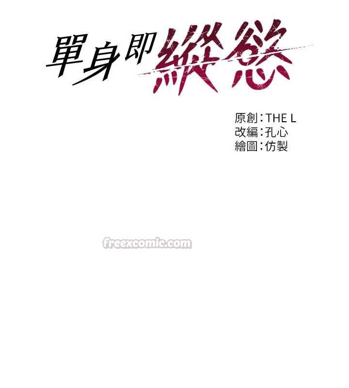 單身即縱慾第56話-後宮齊聚一堂