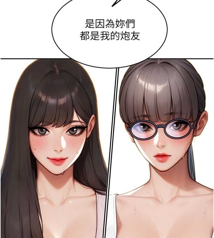 單身即縱慾第56話-後宮齊聚一堂