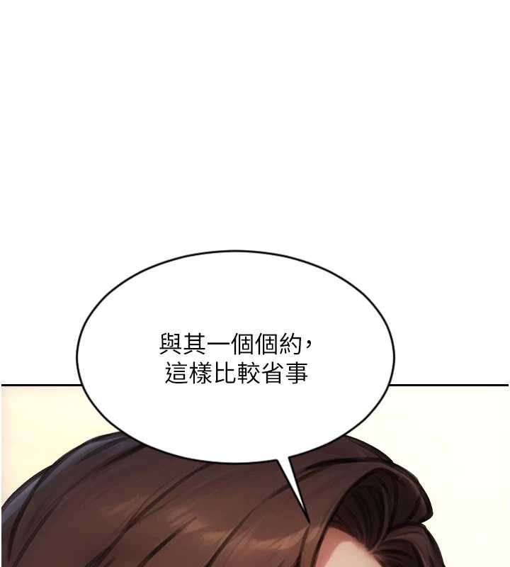 單身即縱慾第56話-後宮齊聚一堂