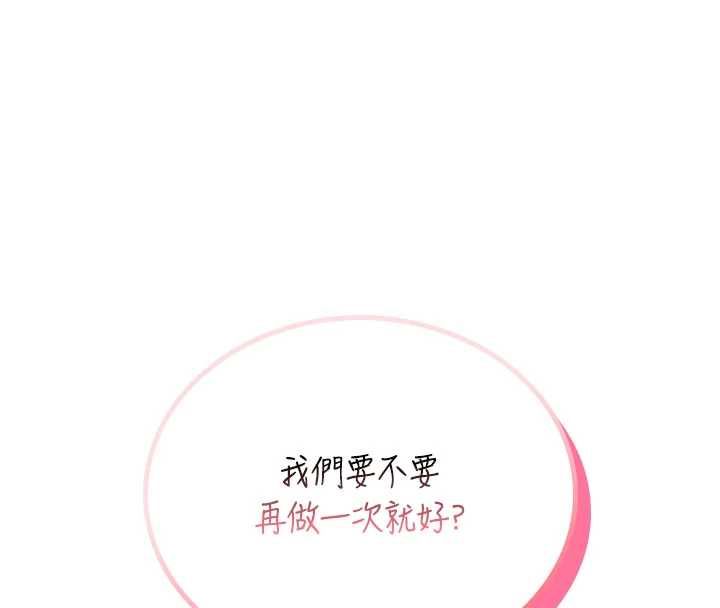 飛機盃女神連線中第67話-全身上下都是你的記號&hearts;