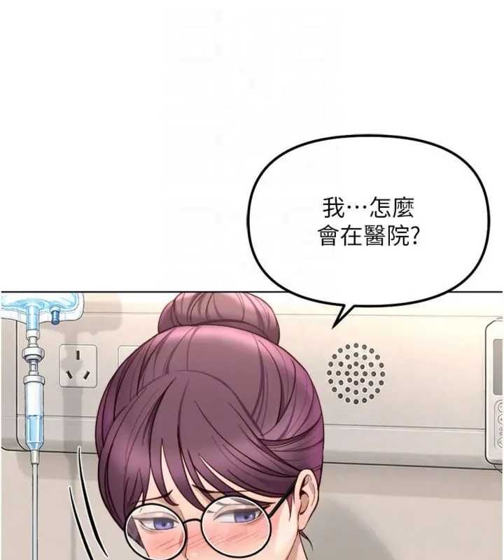 魯蛇社畜的金手指第75話-給病人看活春宮