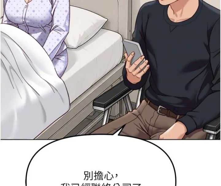 魯蛇社畜的金手指第75話-給病人看活春宮