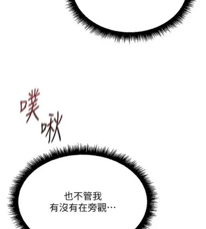魯蛇社畜的金手指第75話-給病人看活春宮