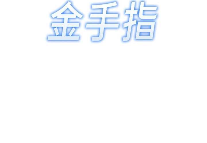 魯蛇社畜的金手指第76話-彼此身心合一的感覺