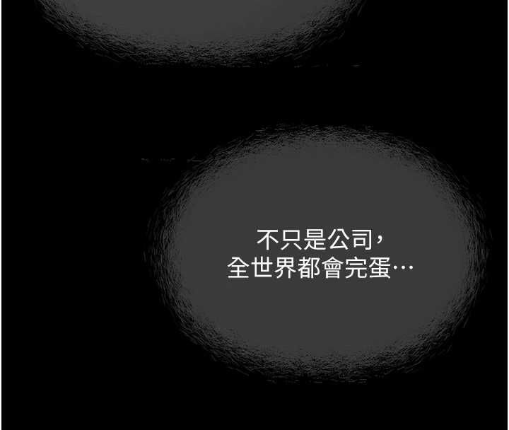 魯蛇社畜的金手指第76話-彼此身心合一的感覺