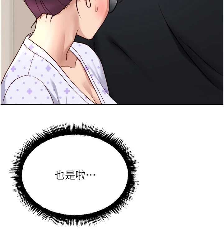 魯蛇社畜的金手指第76話-彼此身心合一的感覺