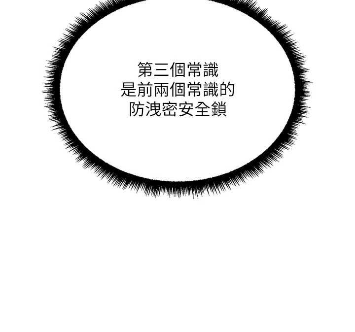 魯蛇社畜的金手指第76話-彼此身心合一的感覺