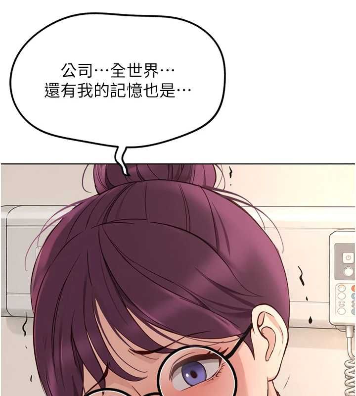 魯蛇社畜的金手指第76話-彼此身心合一的感覺