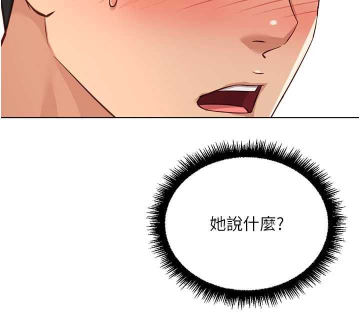 魯蛇社畜的金手指第76話-彼此身心合一的感覺