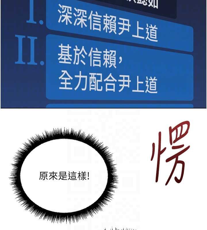 魯蛇社畜的金手指第76話-彼此身心合一的感覺