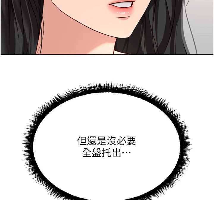魯蛇社畜的金手指第76話-彼此身心合一的感覺