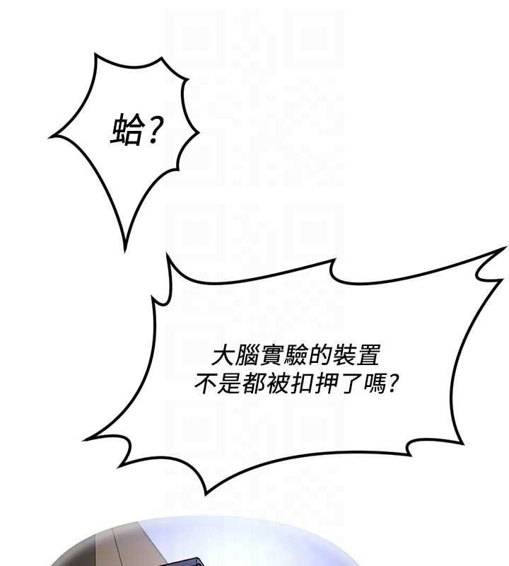 魯蛇社畜的金手指第76話-彼此身心合一的感覺