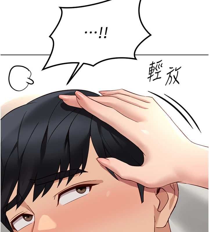 魯蛇社畜的金手指第76話-彼此身心合一的感覺