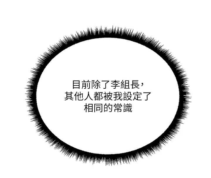 魯蛇社畜的金手指第76話-彼此身心合一的感覺