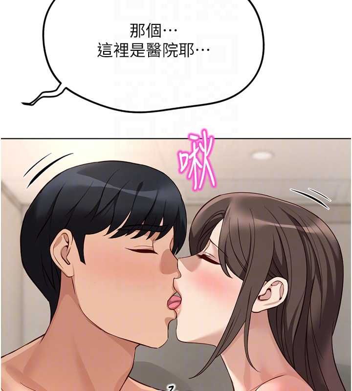 魯蛇社畜的金手指第76話-彼此身心合一的感覺