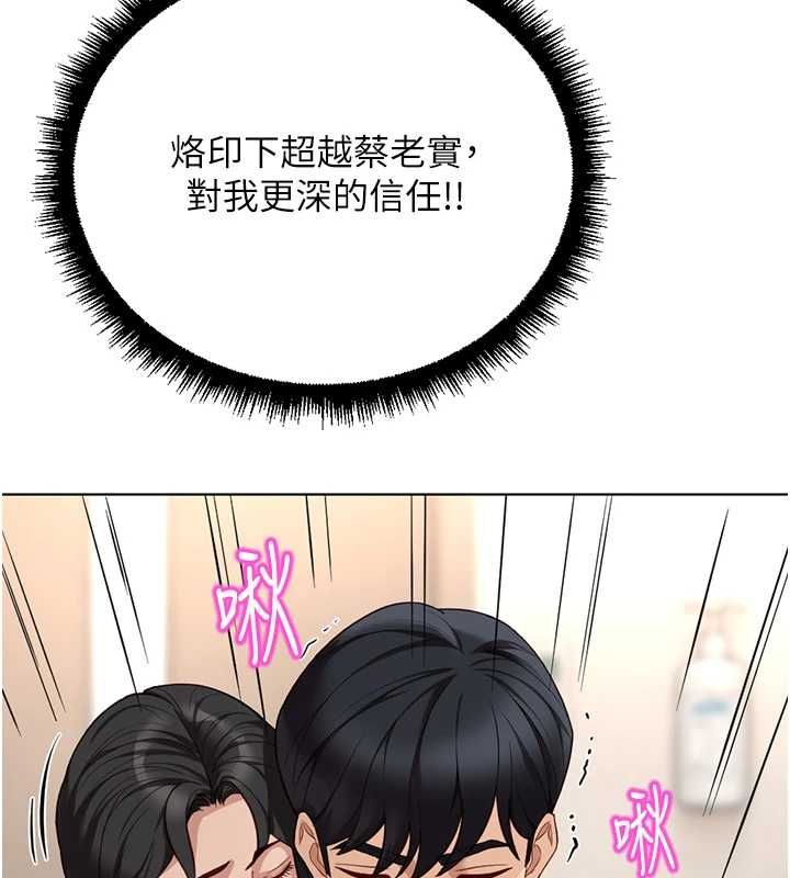 魯蛇社畜的金手指第76話-彼此身心合一的感覺
