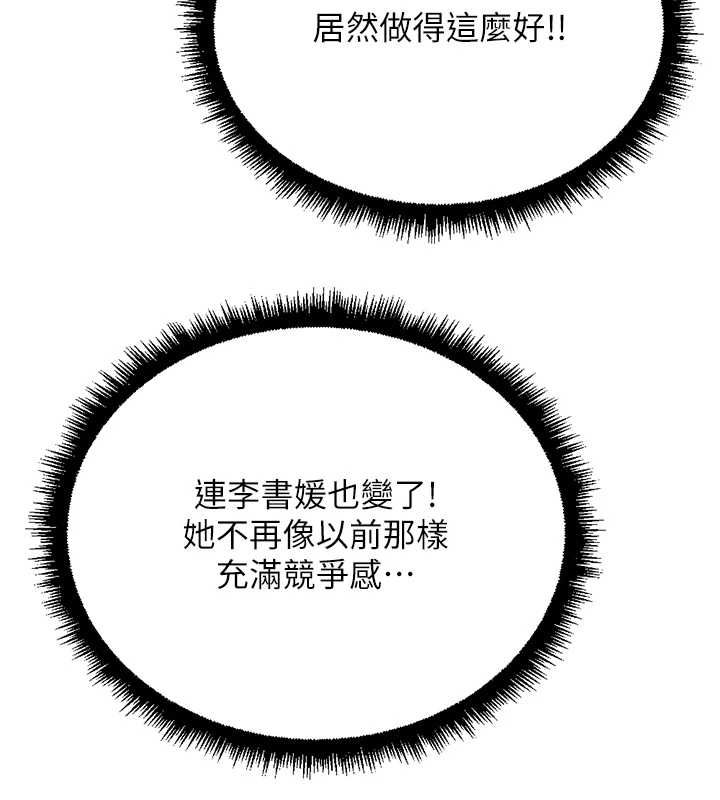 魯蛇社畜的金手指第76話-彼此身心合一的感覺
