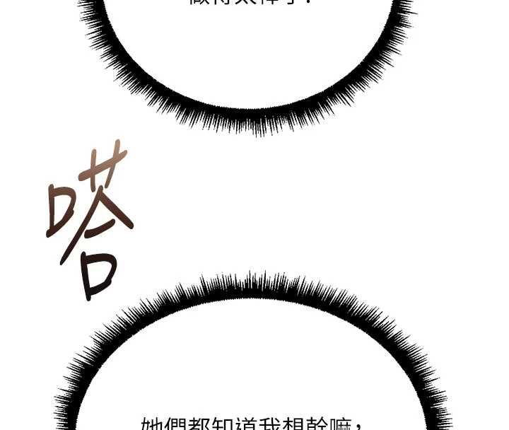 魯蛇社畜的金手指第76話-彼此身心合一的感覺