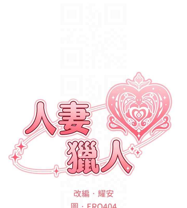 異界獵妻人第124話-用春藥攻陷所有女人