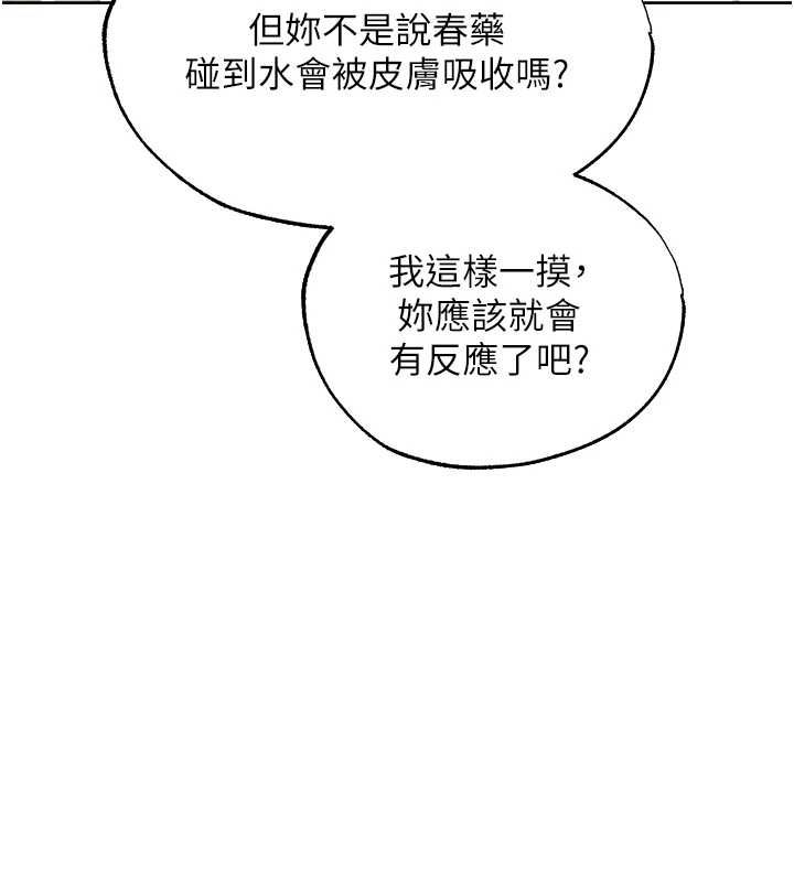異界獵妻人第124話-用春藥攻陷所有女人