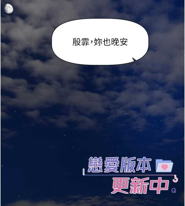 戀愛版本更新中第14話-妳想留我在妳家過夜嗎?