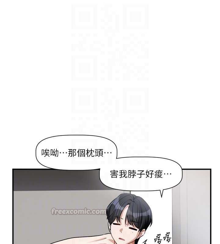 戀愛版本更新中第14話-妳想留我在妳家過夜嗎?