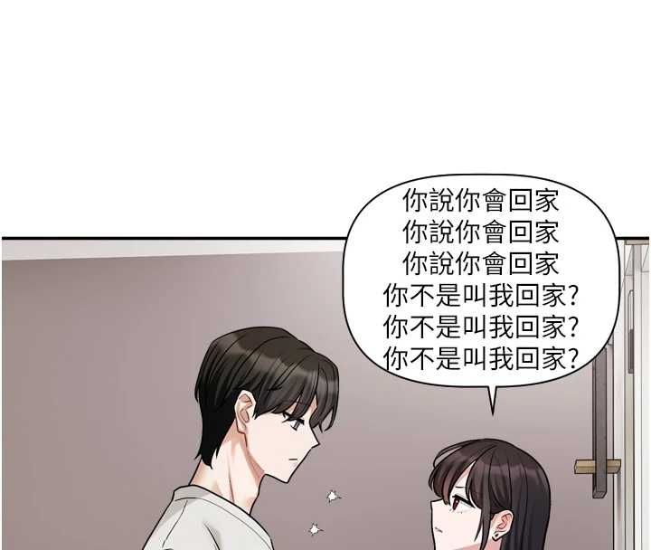 戀愛版本更新中第14話-妳想留我在妳家過夜嗎?