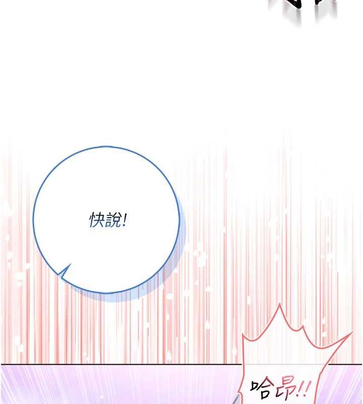 不純吸血鬼第22話-教授在我上面搖&hearts; 第143頁