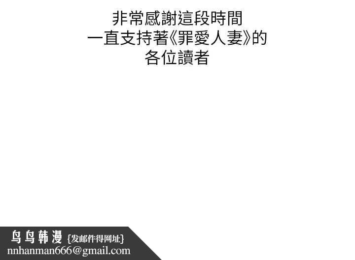 罪愛人妻最終話-竣碩的最終抉擇