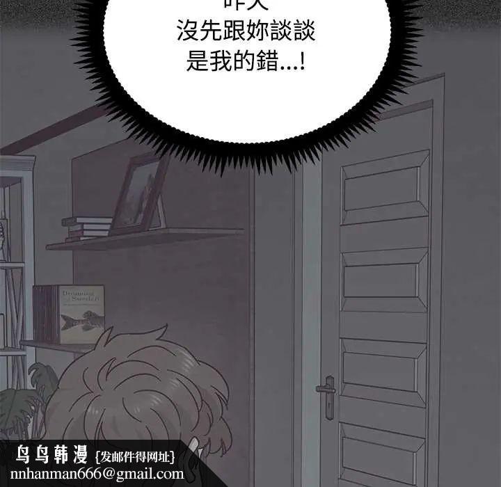 发小碰不得第123話