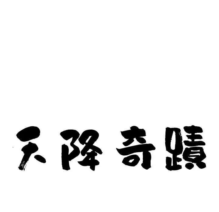 最強男人第79話
