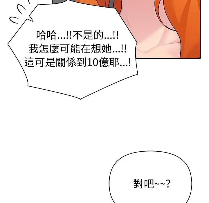 夫婦遊戲第82話