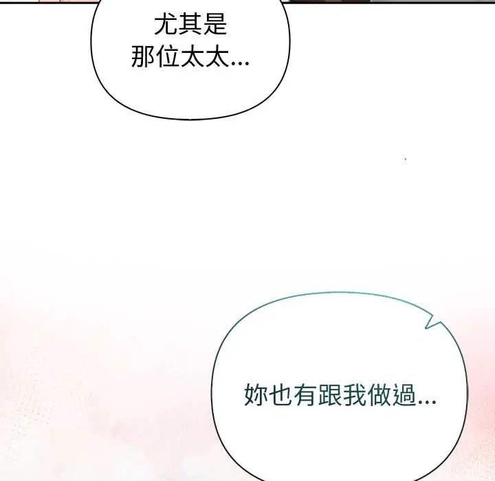 夫婦遊戲第82話