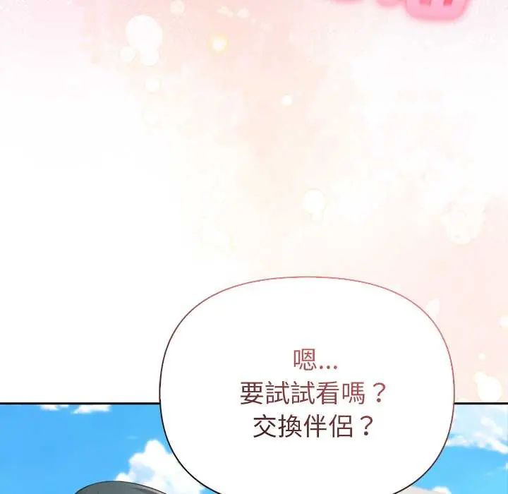 夫婦遊戲第82話