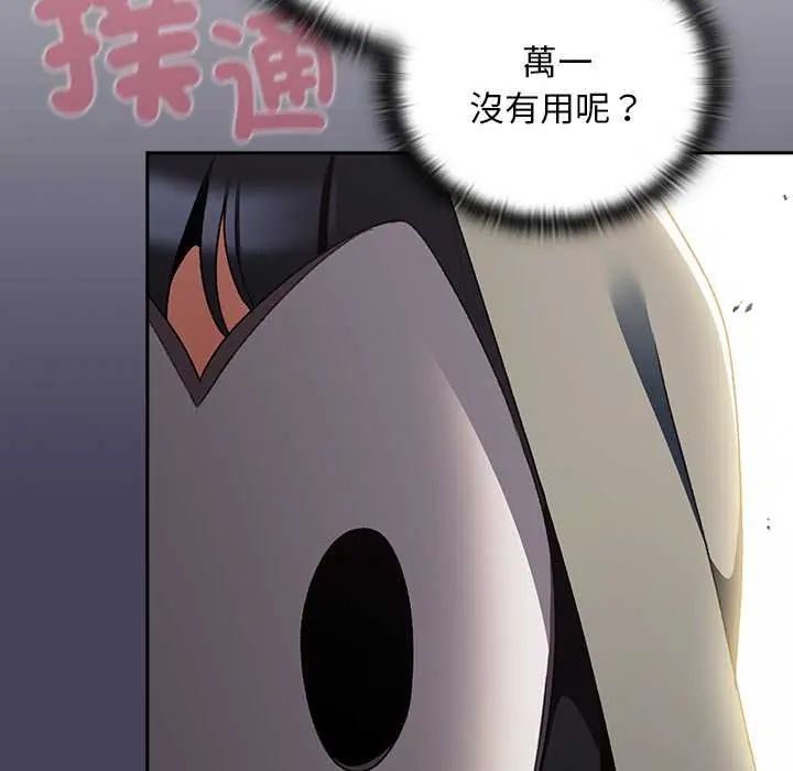 男人稀缺的異世界第40話