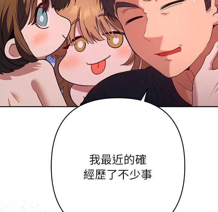 她們教會我的事第37話