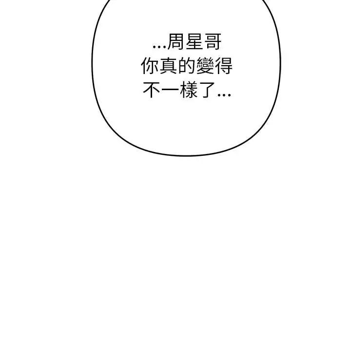 她們教會我的事第37話