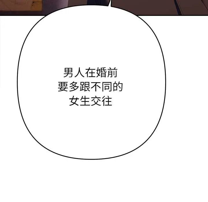 她們教會我的事第37話