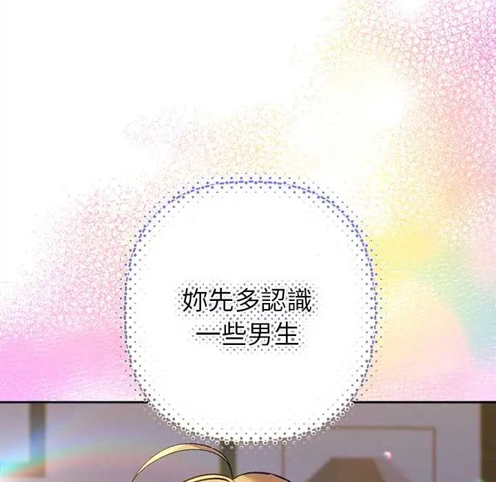 她們教會我的事第37話