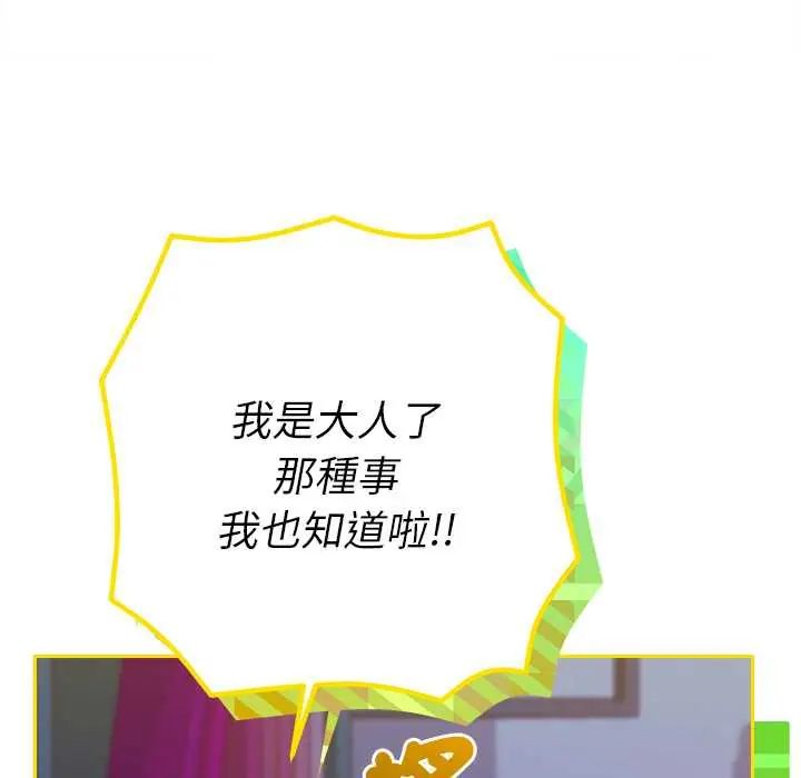 她們教會我的事第37話