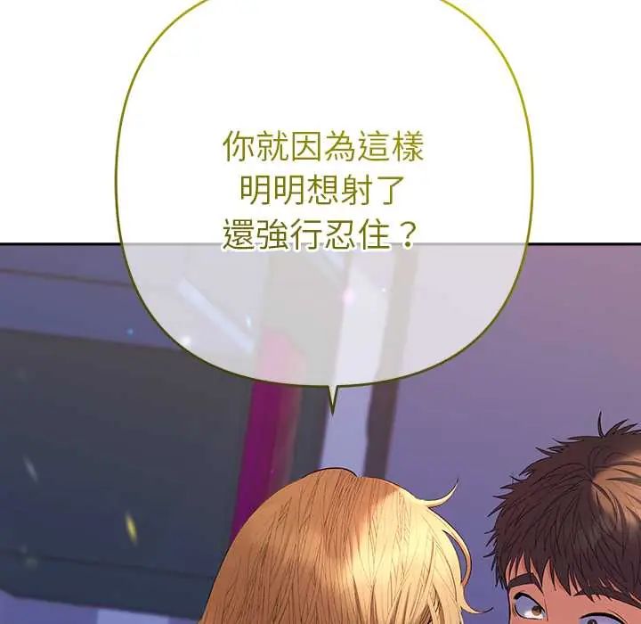 她們教會我的事第37話
