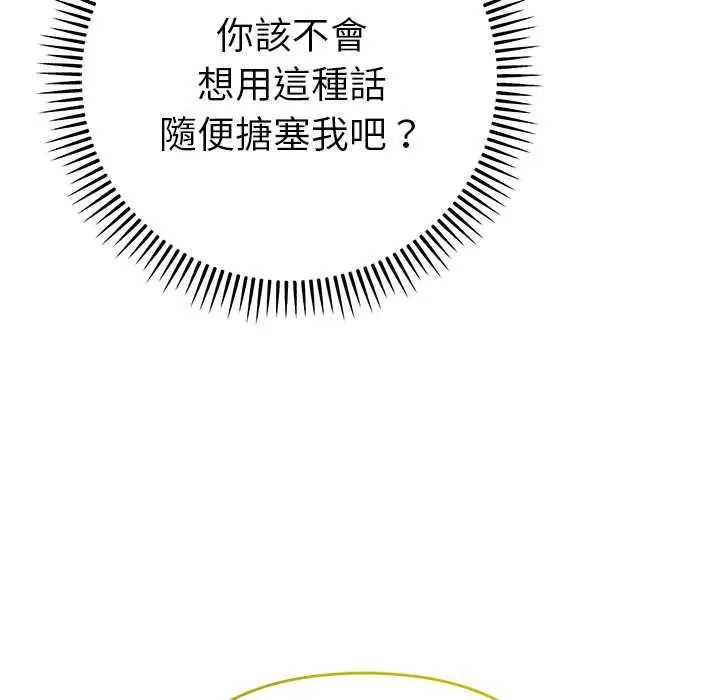 她們教會我的事第37話