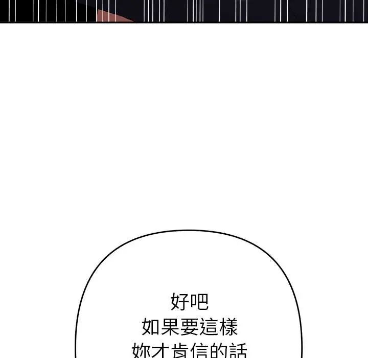 她們教會我的事第37話