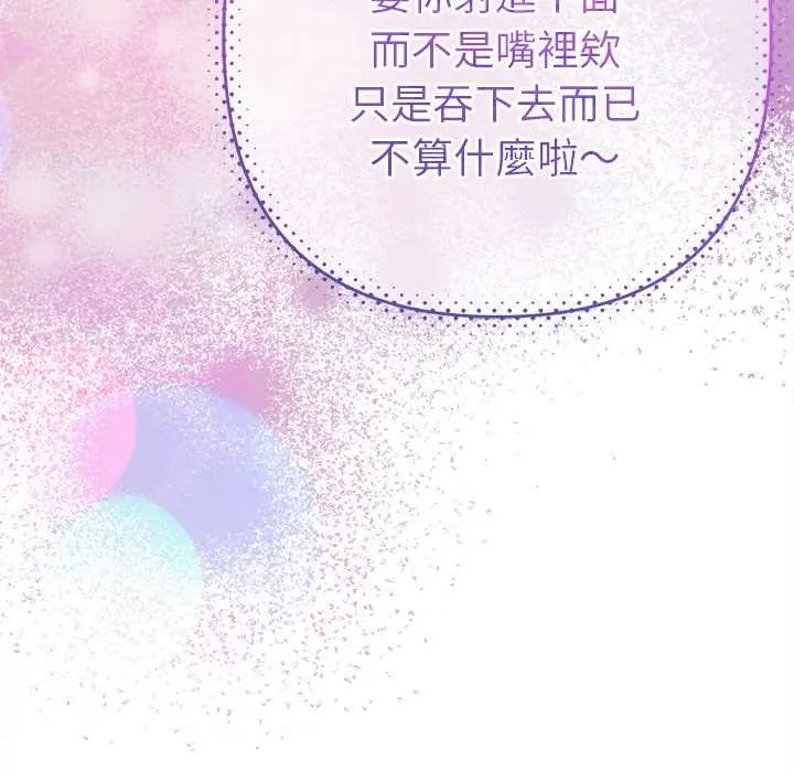 她們教會我的事第37話